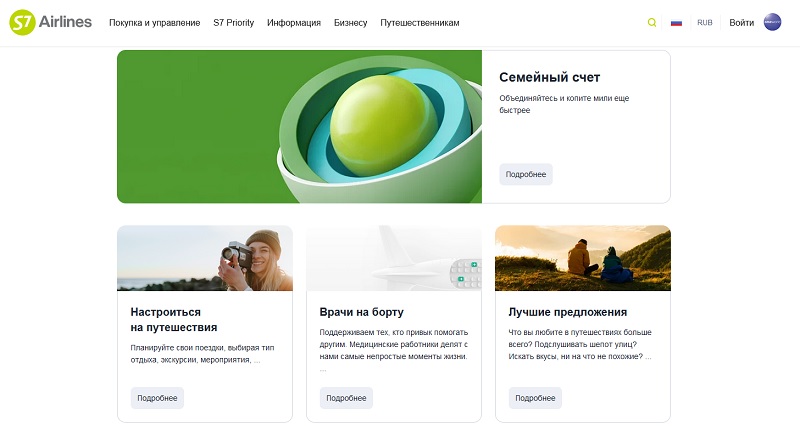 С7 Эйрлайнс акции